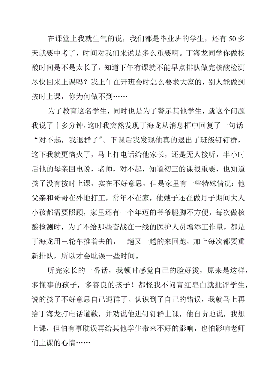 教研心得：沟通是最温情的教育.docx_第2页