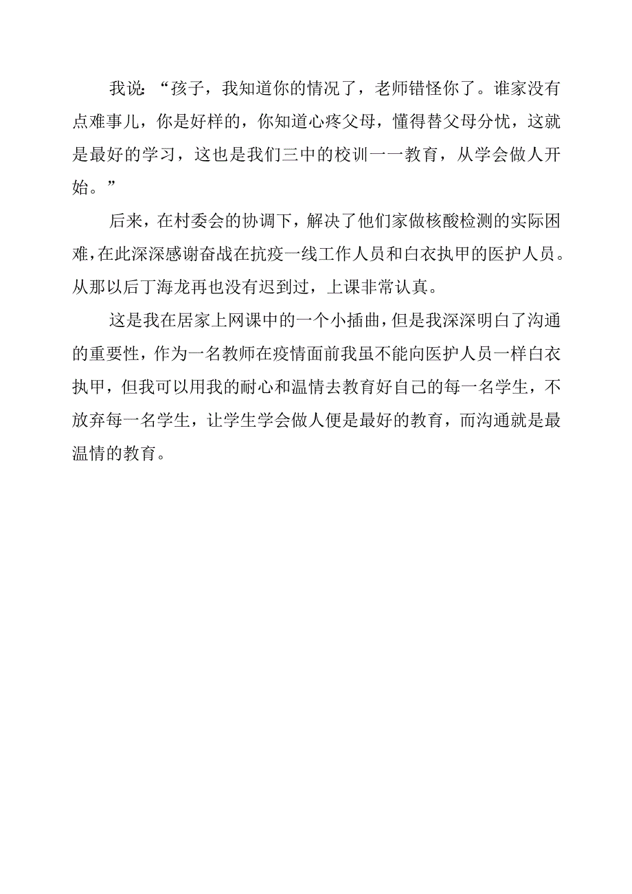 教研心得：沟通是最温情的教育.docx_第3页