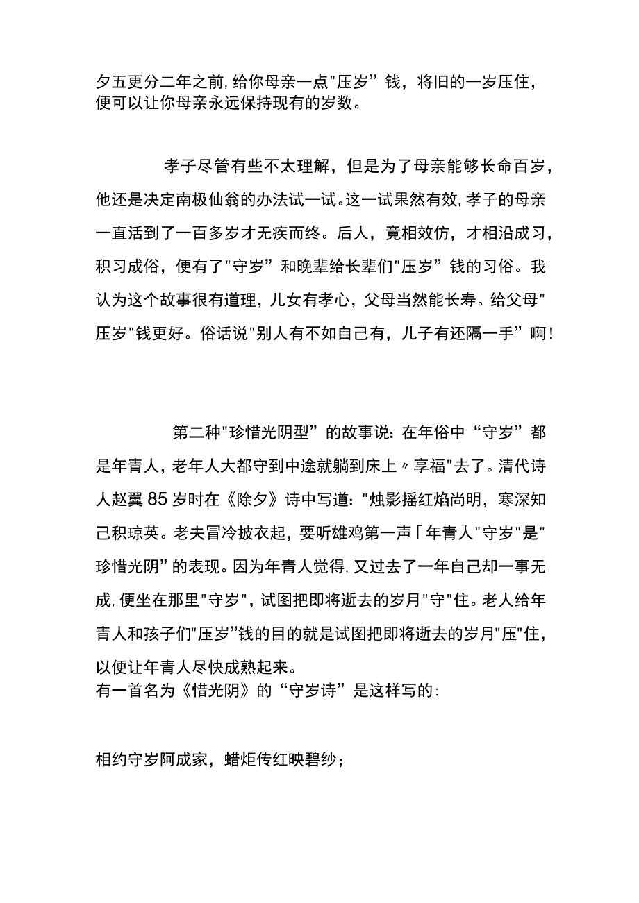 黄梅过年守岁与压岁的风俗.docx_第2页