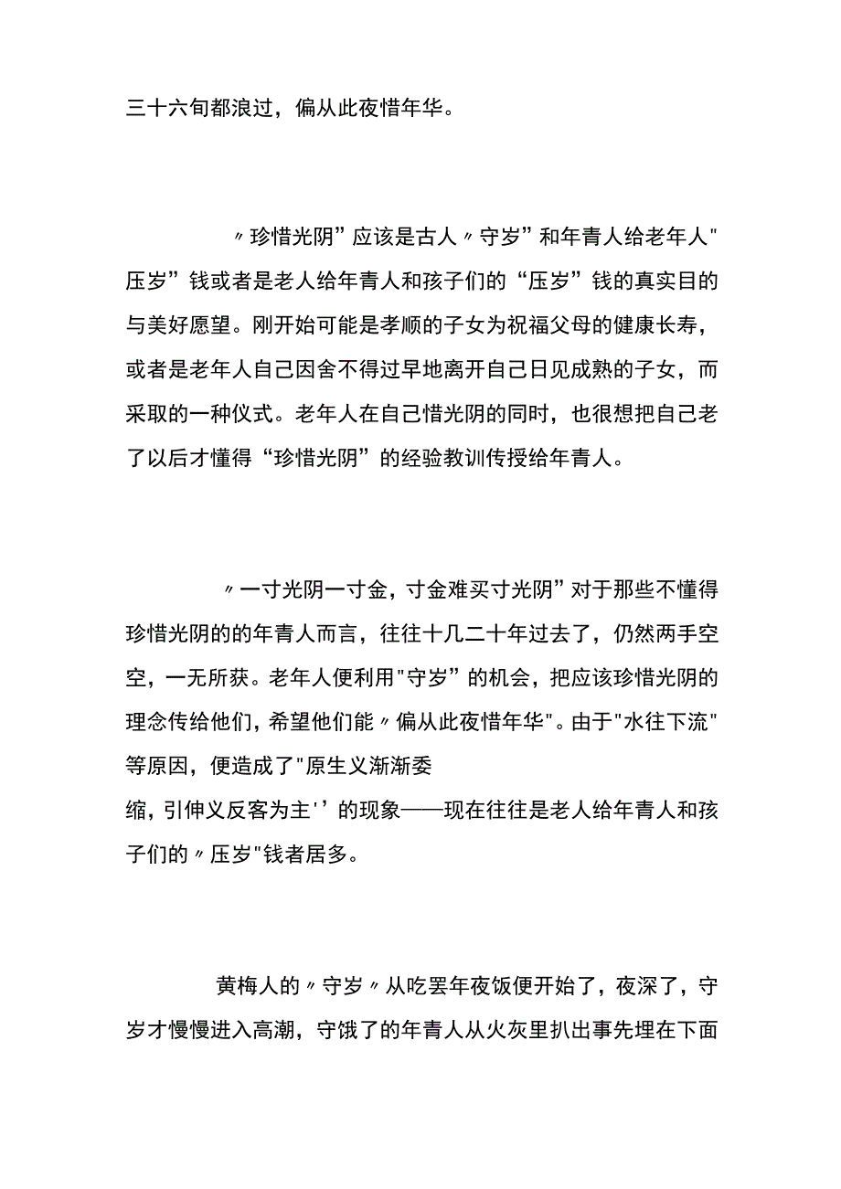 黄梅过年守岁与压岁的风俗.docx_第3页