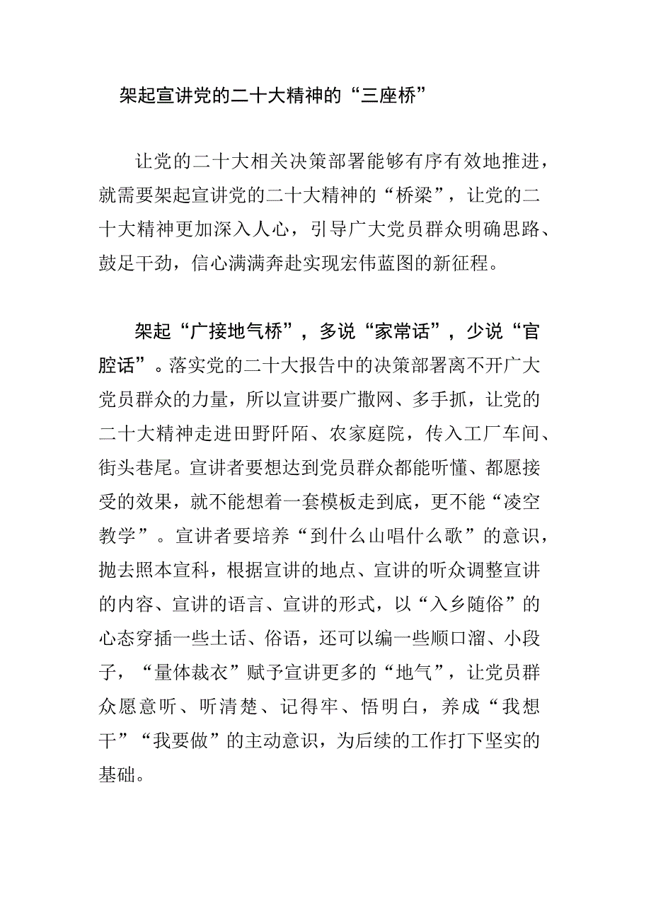 架起宣讲党的二十大精神的“三座桥”.docx_第1页