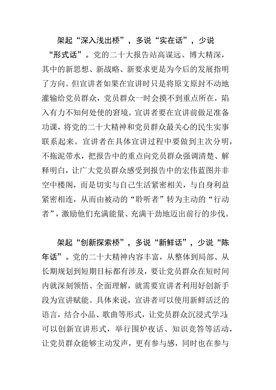 架起宣讲党的二十大精神的“三座桥”.docx_第2页