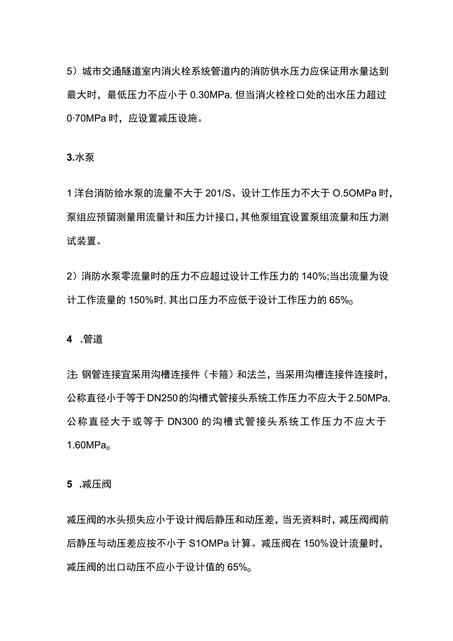 消防考试 动压和静压全考点梳理.docx_第3页