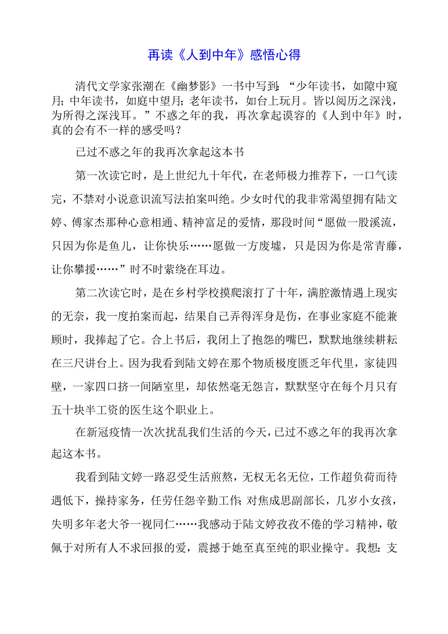 再读《人到中年》感悟心得.docx_第1页