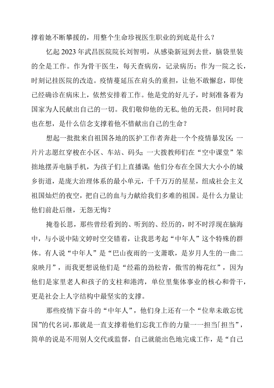 再读《人到中年》感悟心得.docx_第2页