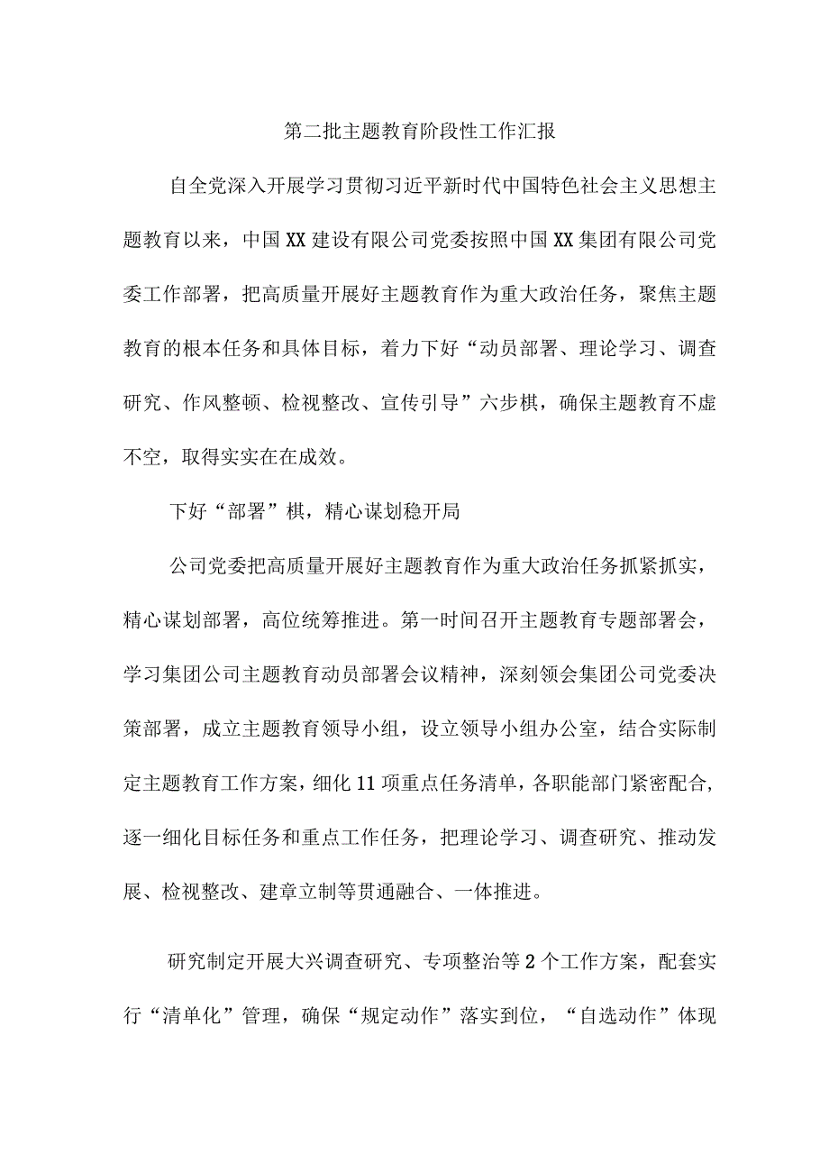 区县开展第二批主题教育工作汇报 （3份）.docx_第1页