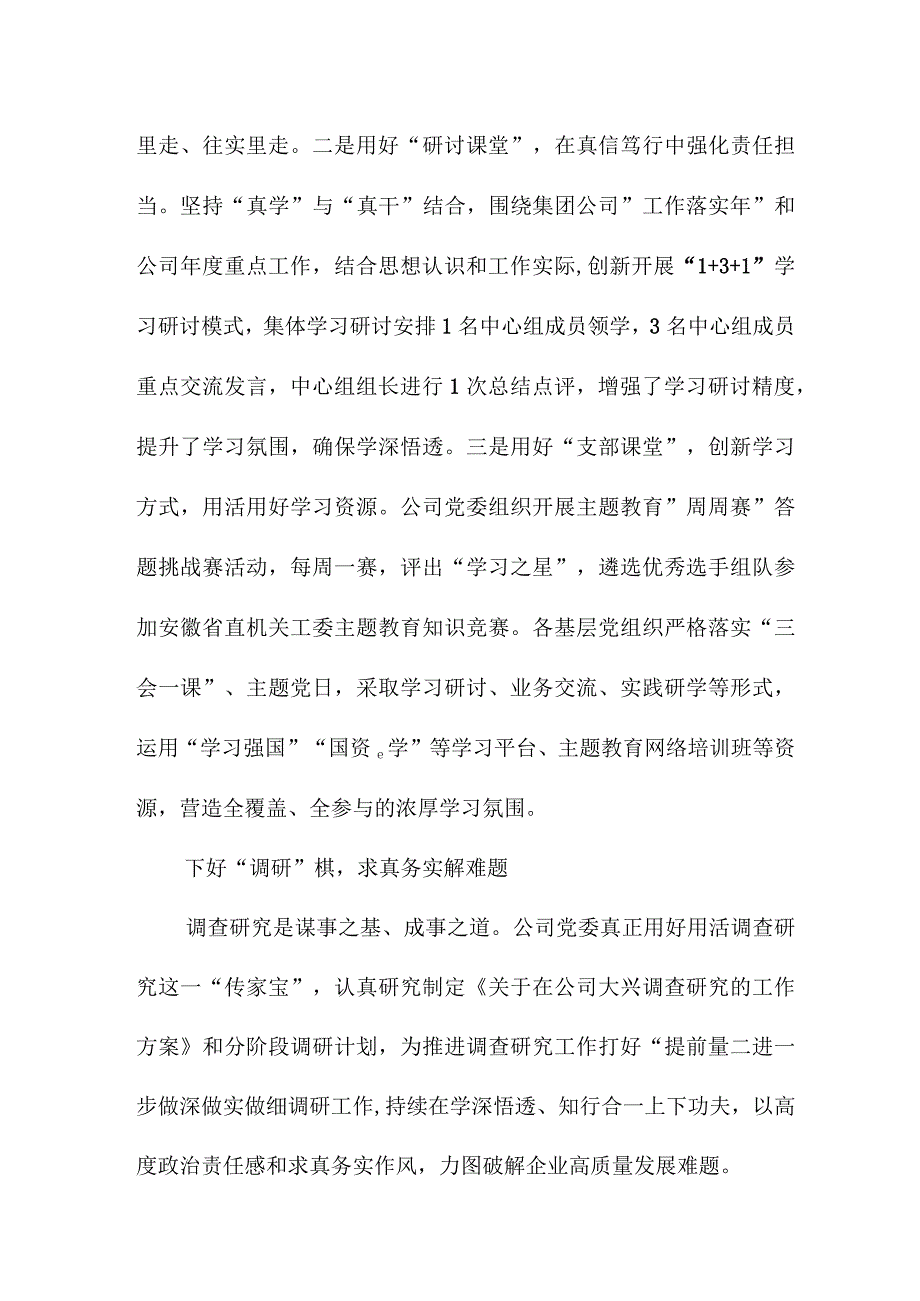 区县开展第二批主题教育工作汇报 （3份）.docx_第3页