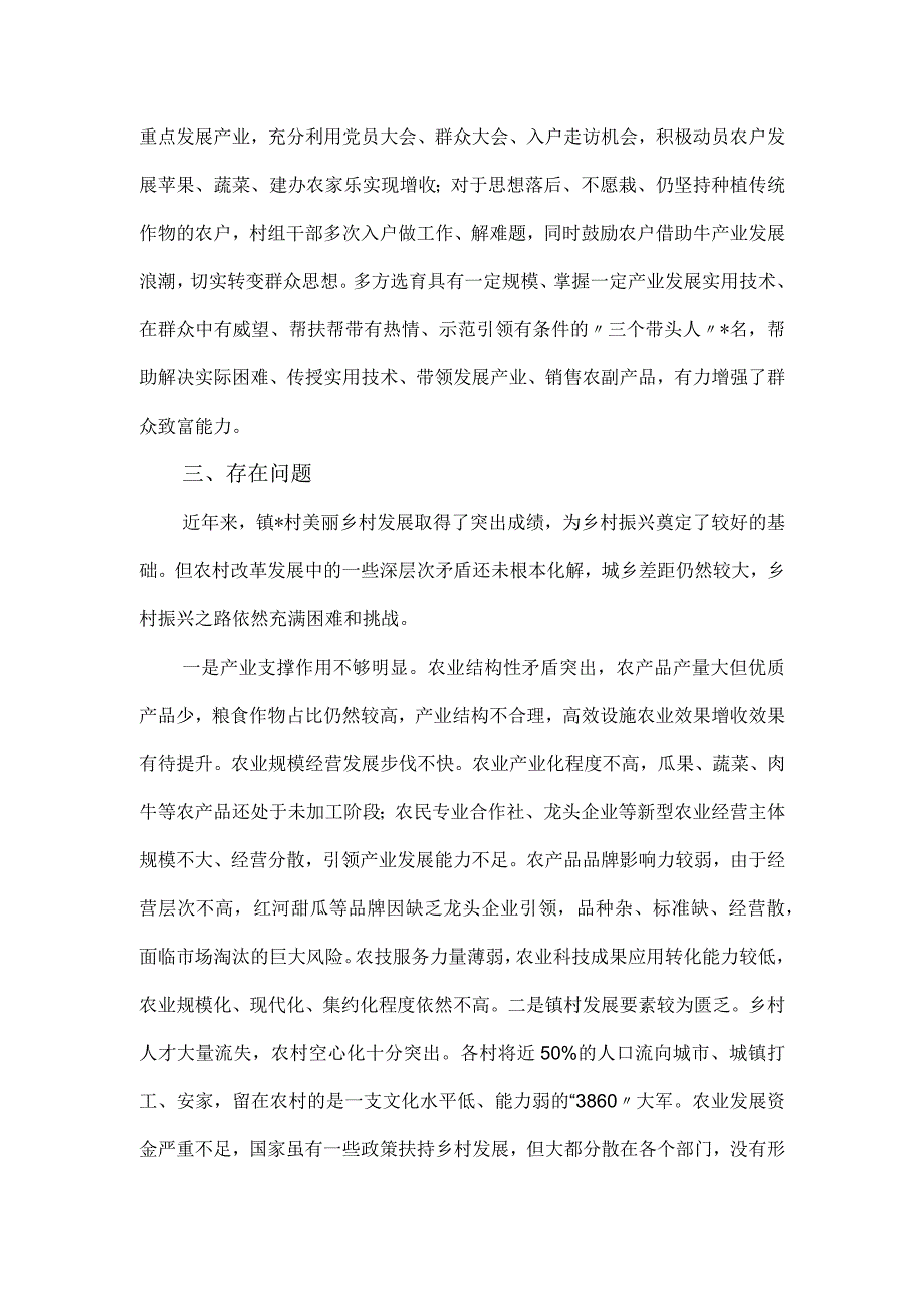 县长调研镇美丽乡村建设报告.docx_第3页