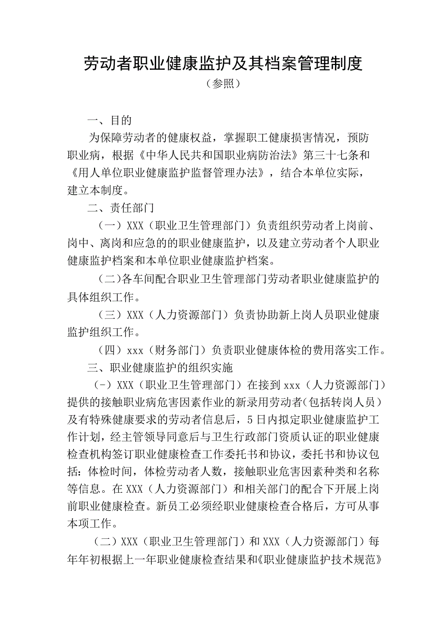 劳动者职业健康监护及其档案管理制度.docx_第1页