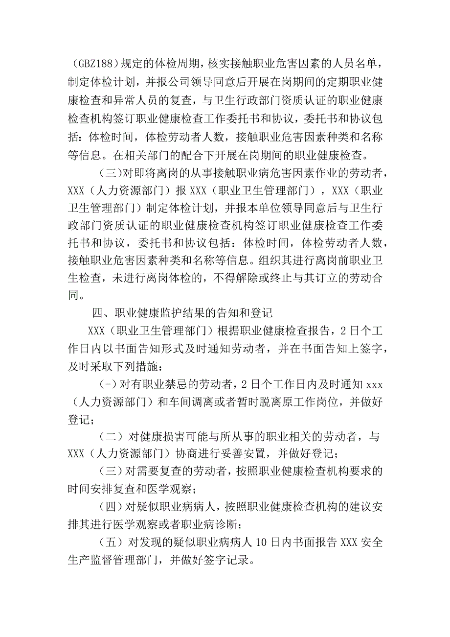 劳动者职业健康监护及其档案管理制度.docx_第2页