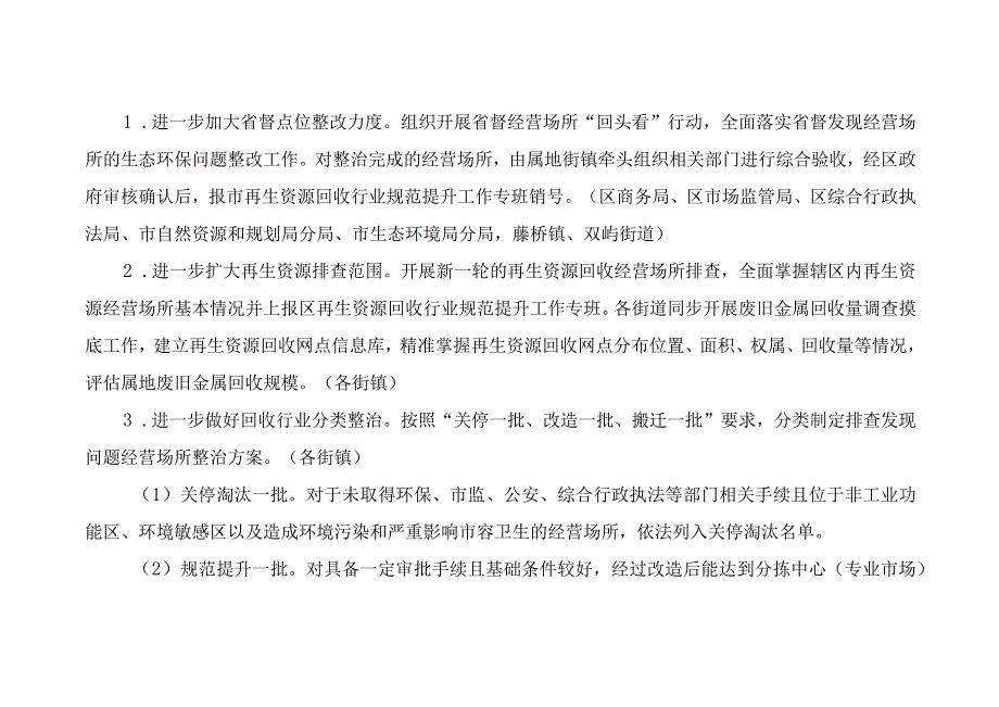 关于进一步规范提升再生资源回收行业的实施方案.docx_第2页