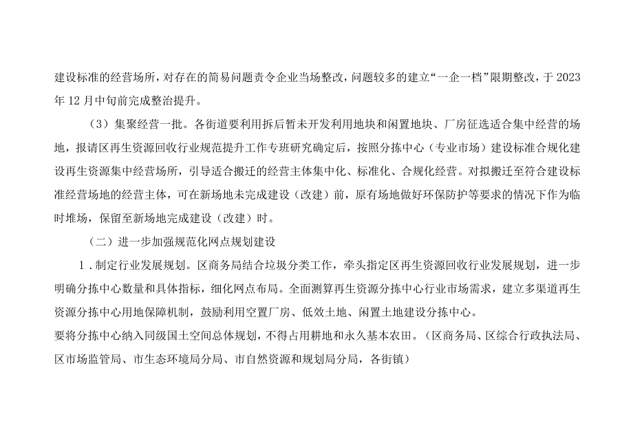 关于进一步规范提升再生资源回收行业的实施方案.docx_第3页