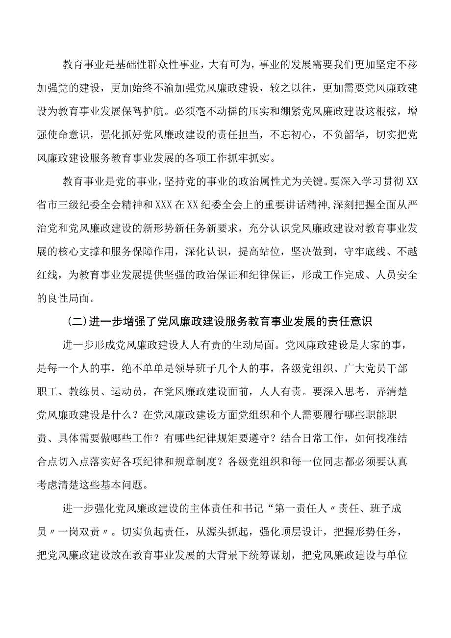 关于加强2023年全面从严治党暨党风廉政工作自查报告含下步安排（8篇）.docx_第2页