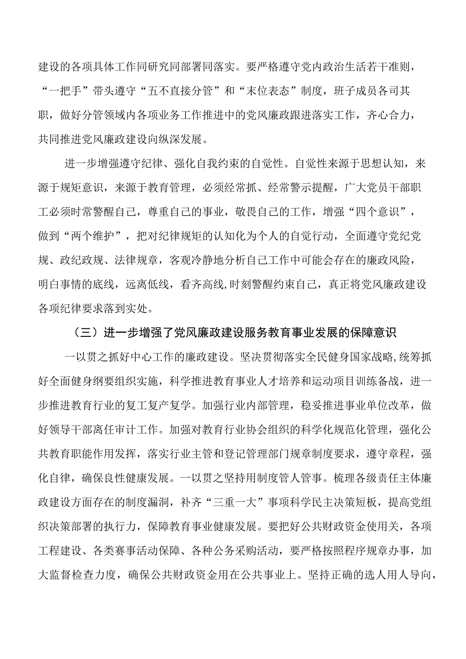 关于加强2023年全面从严治党暨党风廉政工作自查报告含下步安排（8篇）.docx_第3页