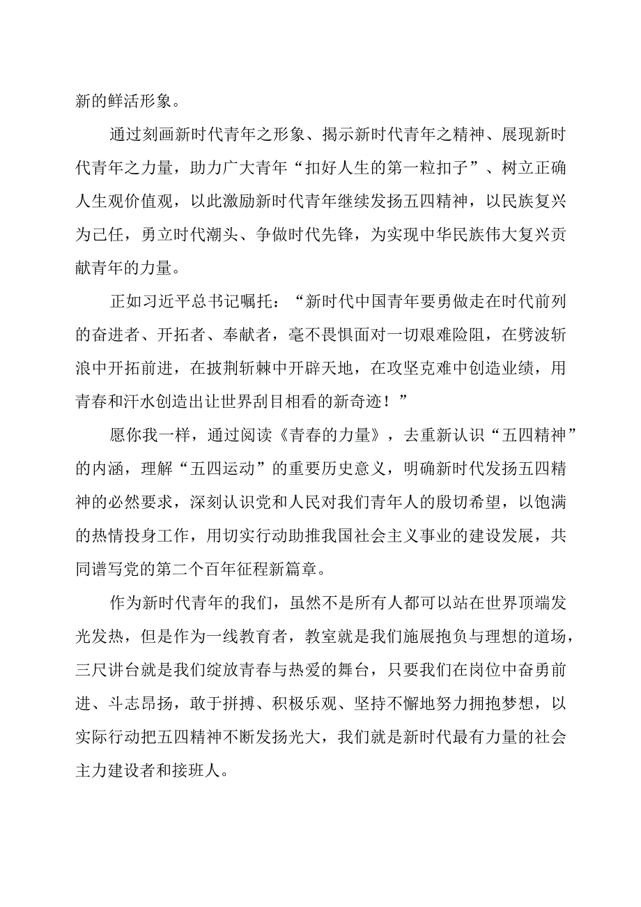 阅读《青春的力量》心得.docx_第2页