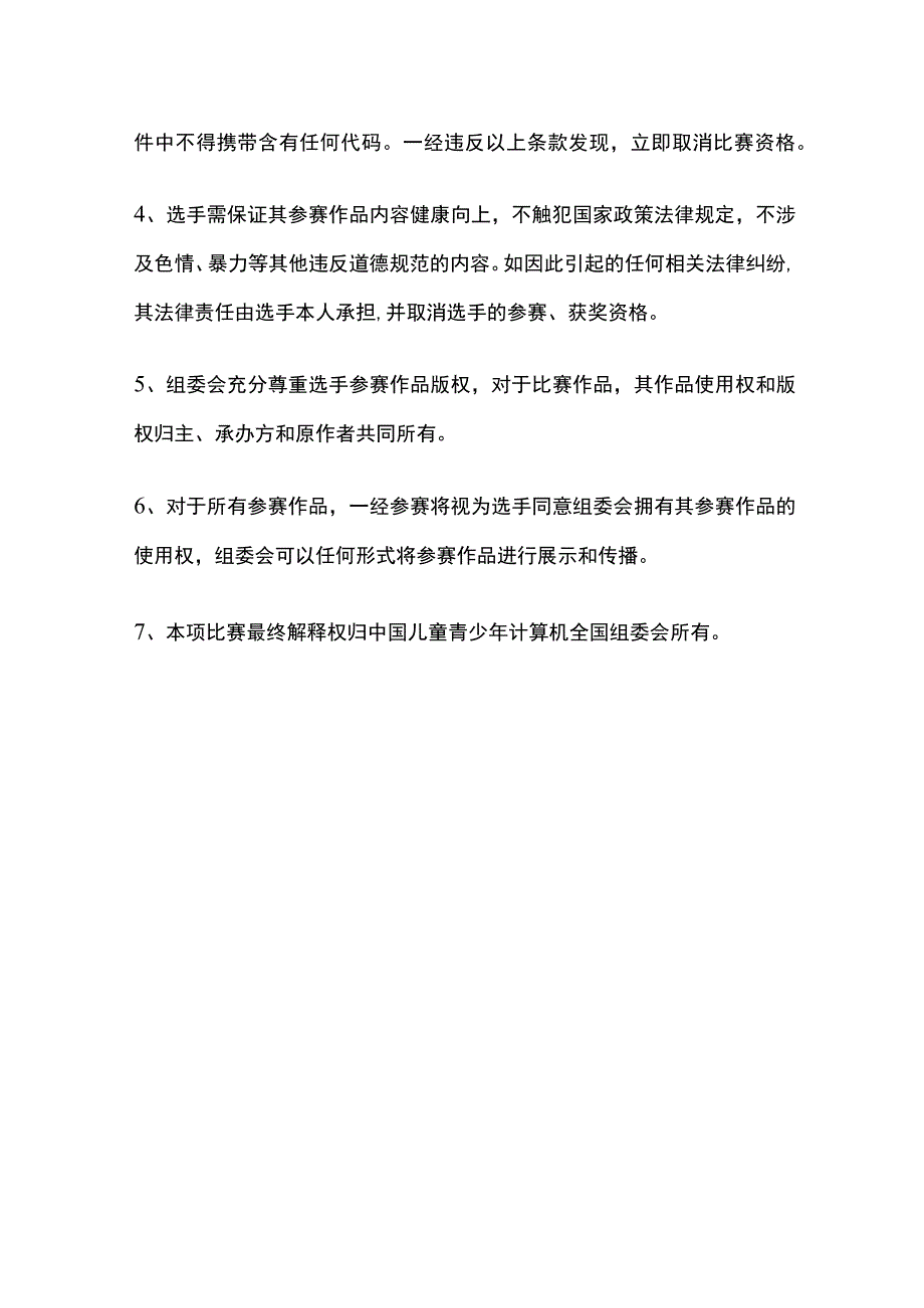 智能编程任务赛规则.docx_第3页