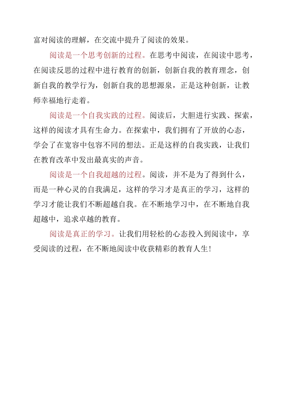 读书感悟：阅读使教师成为真正的学习者.docx_第2页