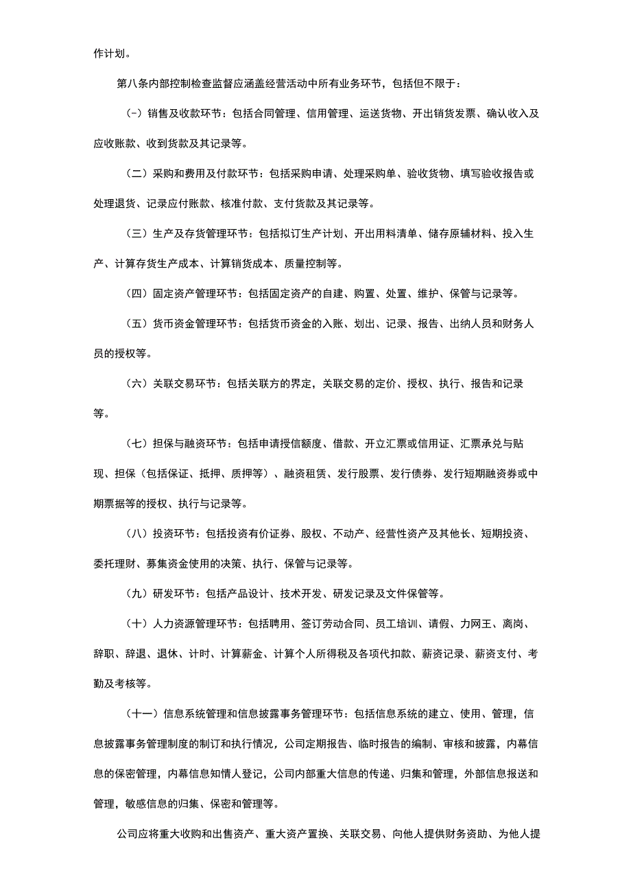 内控监管制度.docx_第2页