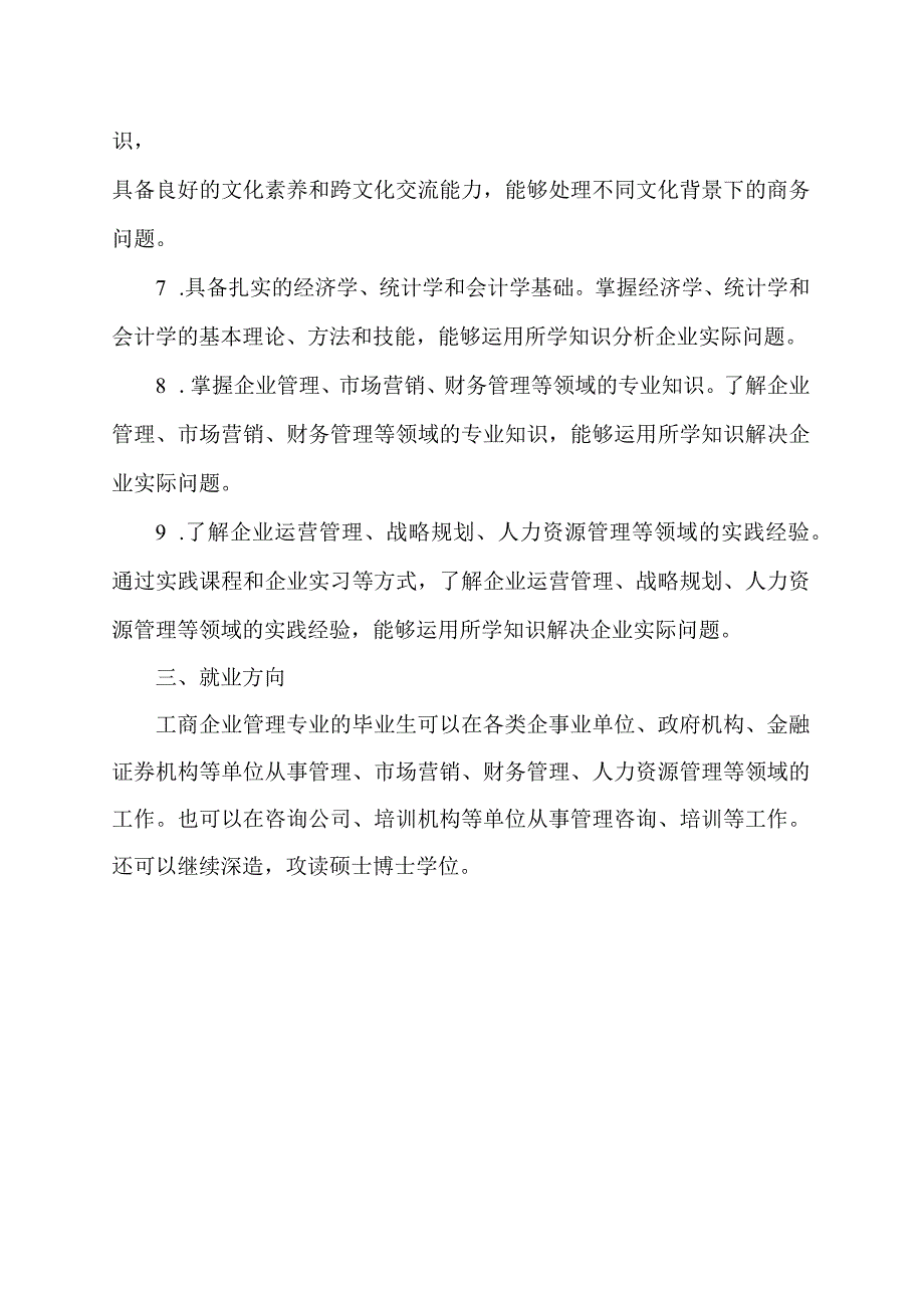 工商企业管理 培养目标.docx_第2页