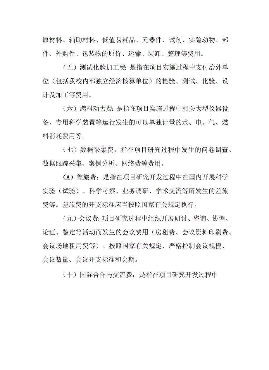 大学横向科研经费管理办法.docx_第3页