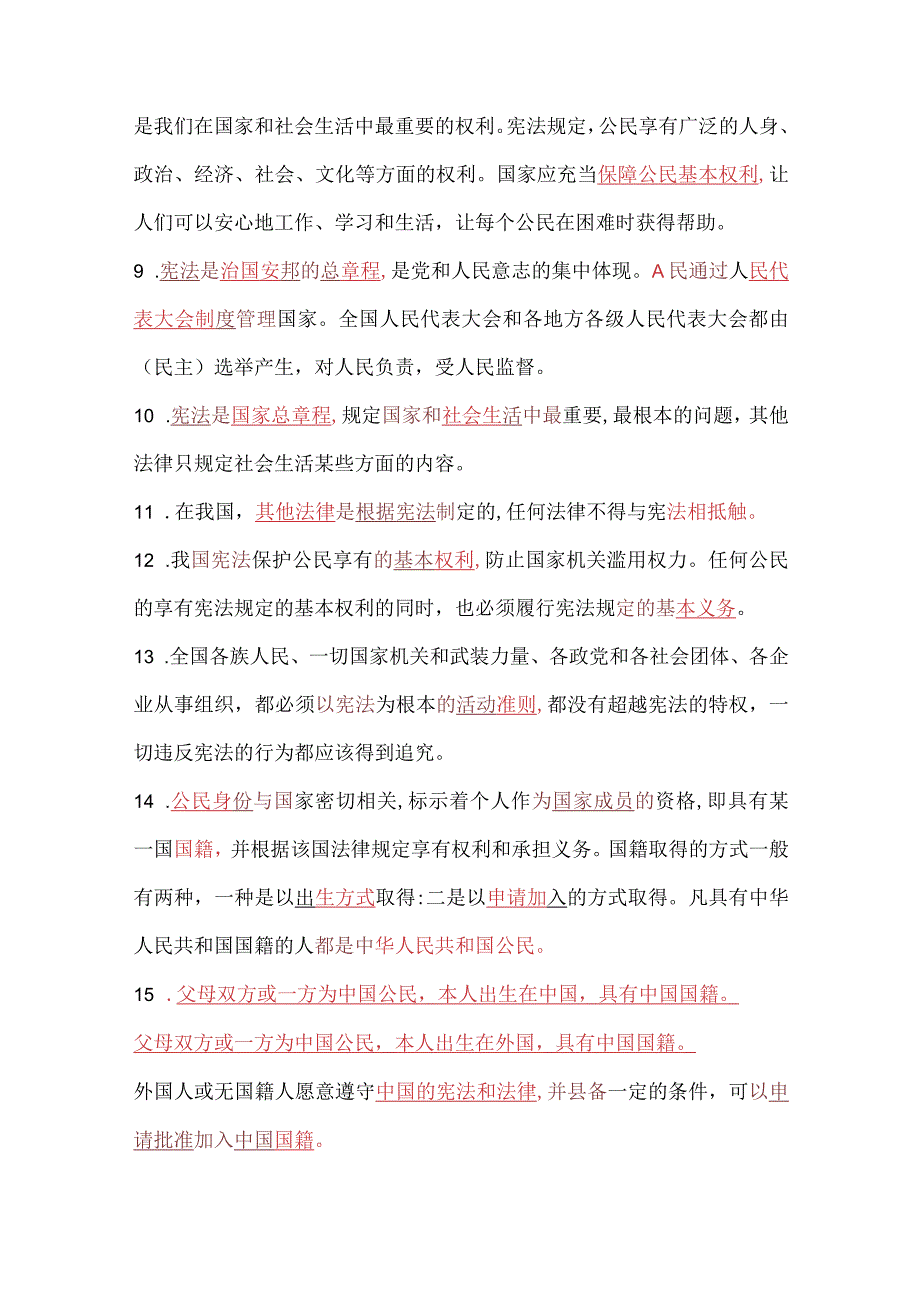 部编版六年级上册道德与法治期末复习全册必背知识点汇总.docx_第2页