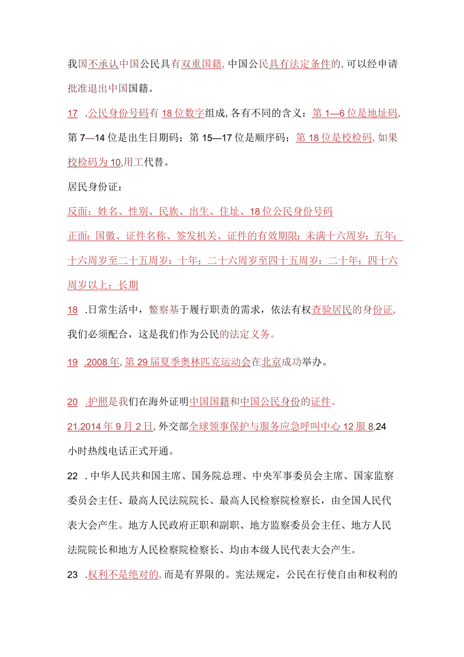 部编版六年级上册道德与法治期末复习全册必背知识点汇总.docx_第3页