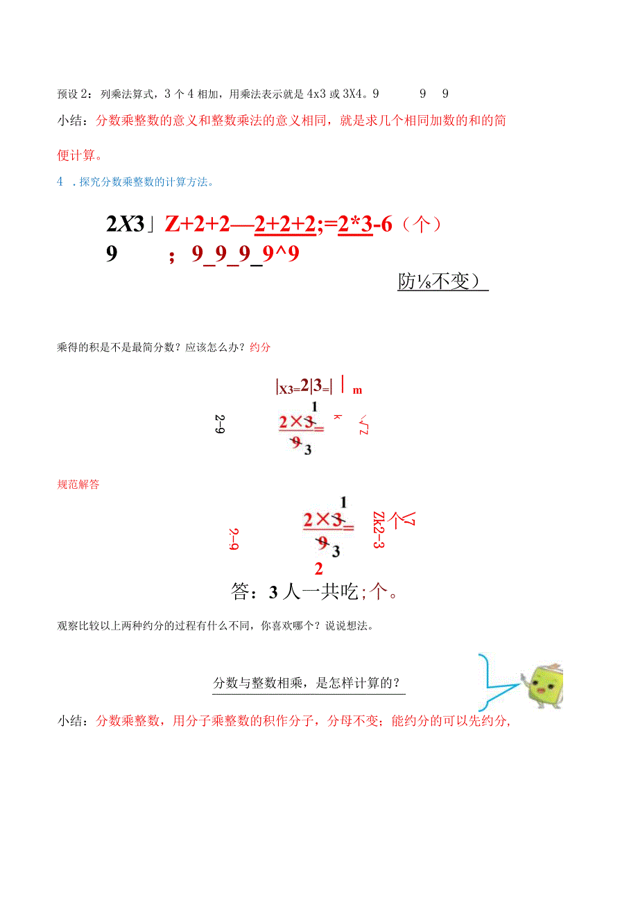 第1讲 分数乘以整数（学生版）.docx_第3页