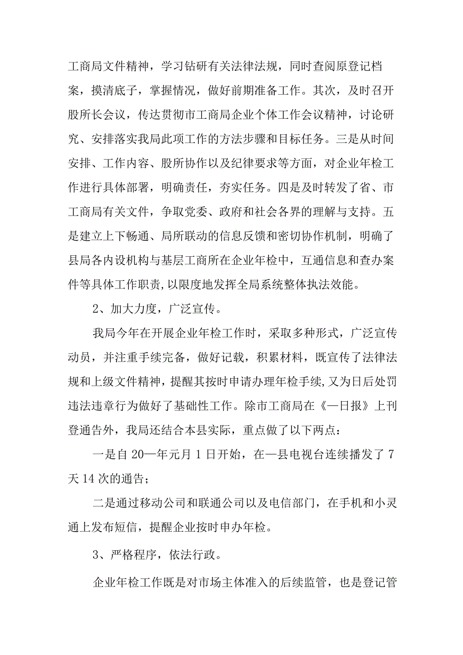 工商局个人工作情况总结范文（三篇）.docx_第2页