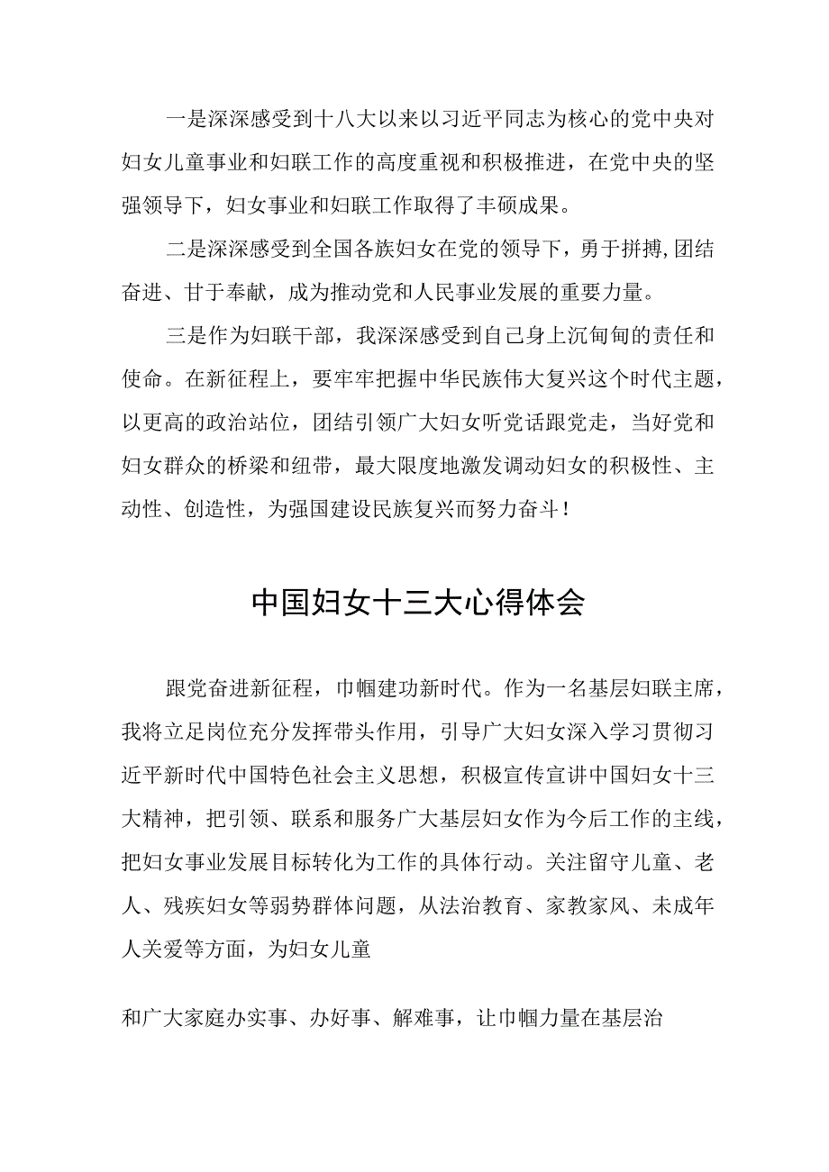 妇联主席学习中国妇女第十三次全国代表大会精神心得体会十八篇.docx_第2页