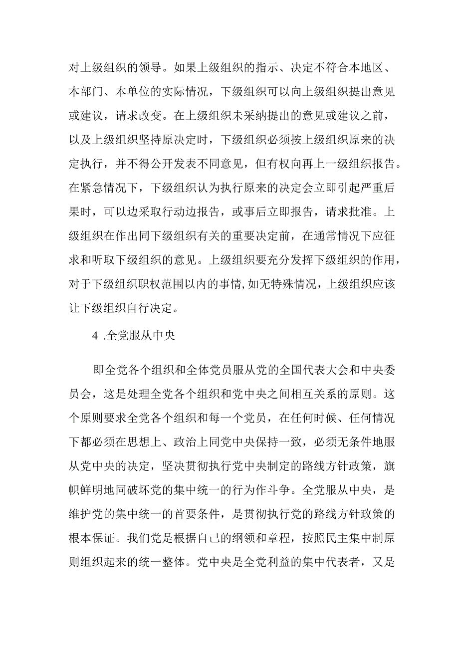 微党课：“四个服从”的内涵.docx_第3页