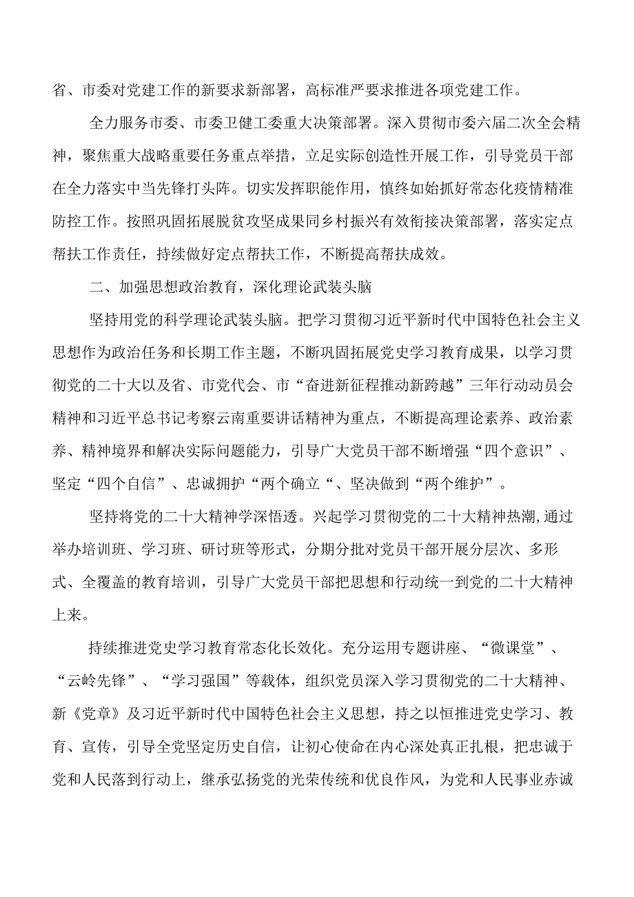 落实有关2023年党的建设和党风廉政建设工作工作研判报告.docx_第2页