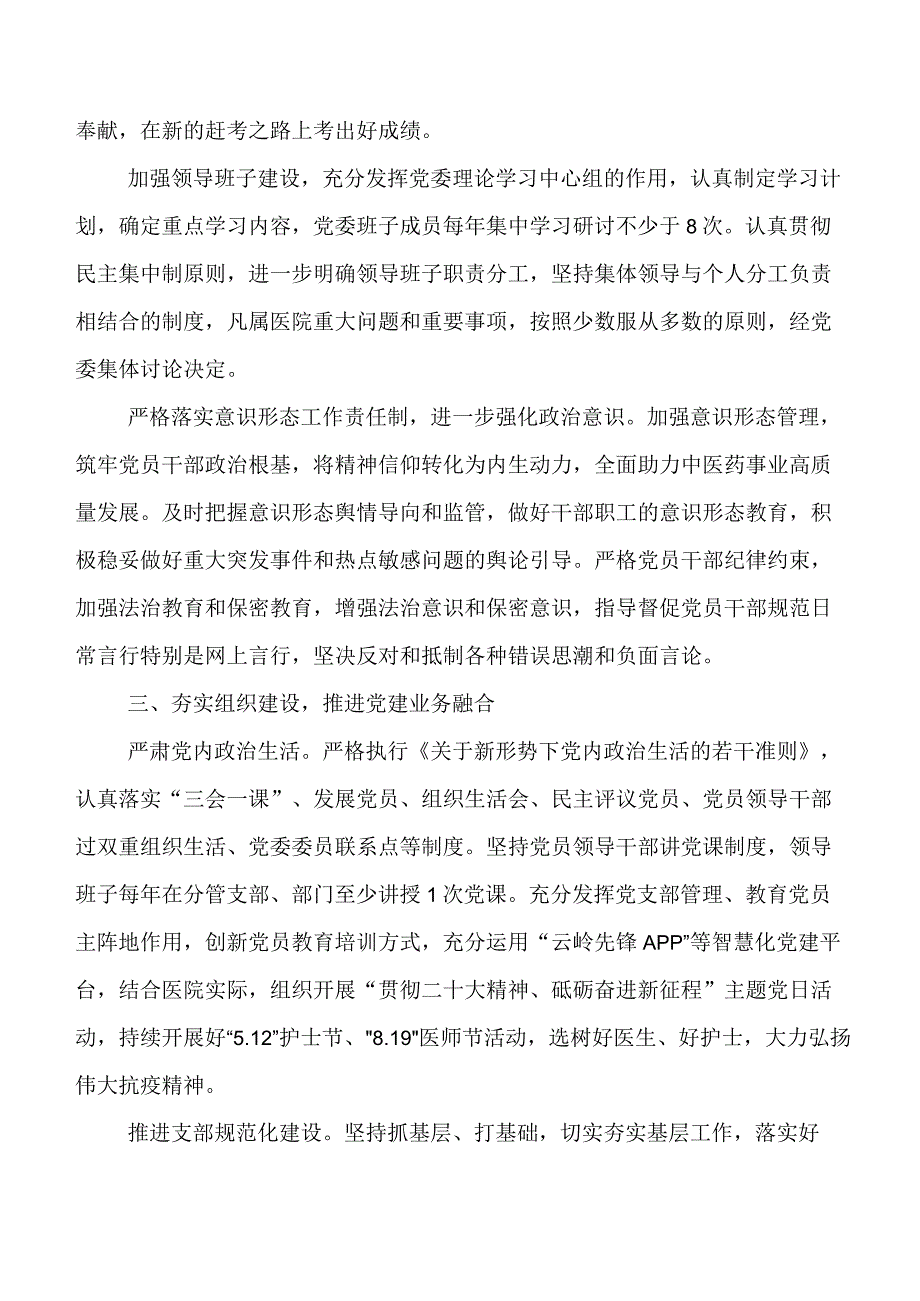 落实有关2023年党的建设和党风廉政建设工作工作研判报告.docx_第3页