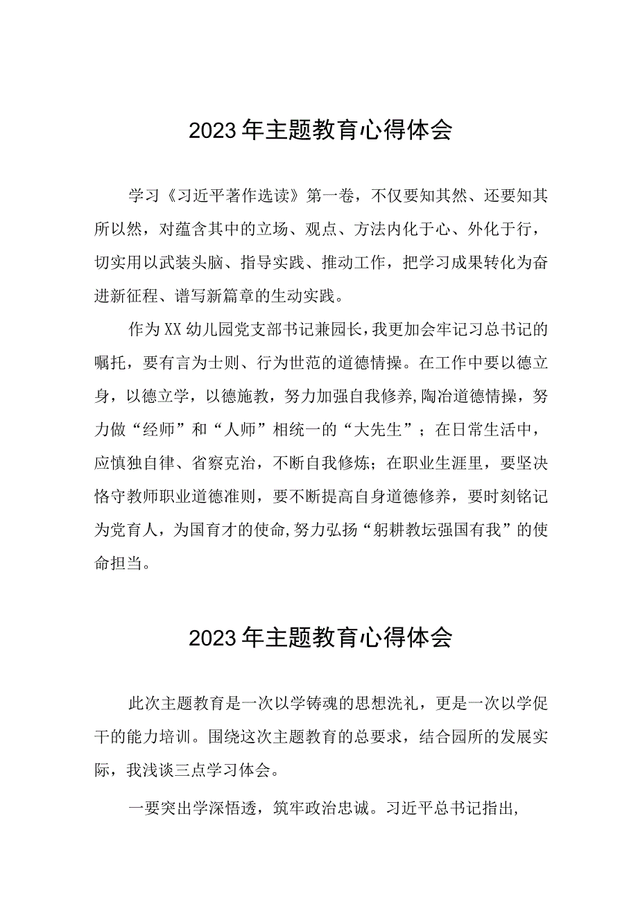 幼儿园关于开展2023年第二批主题教育心得体会八篇.docx_第1页