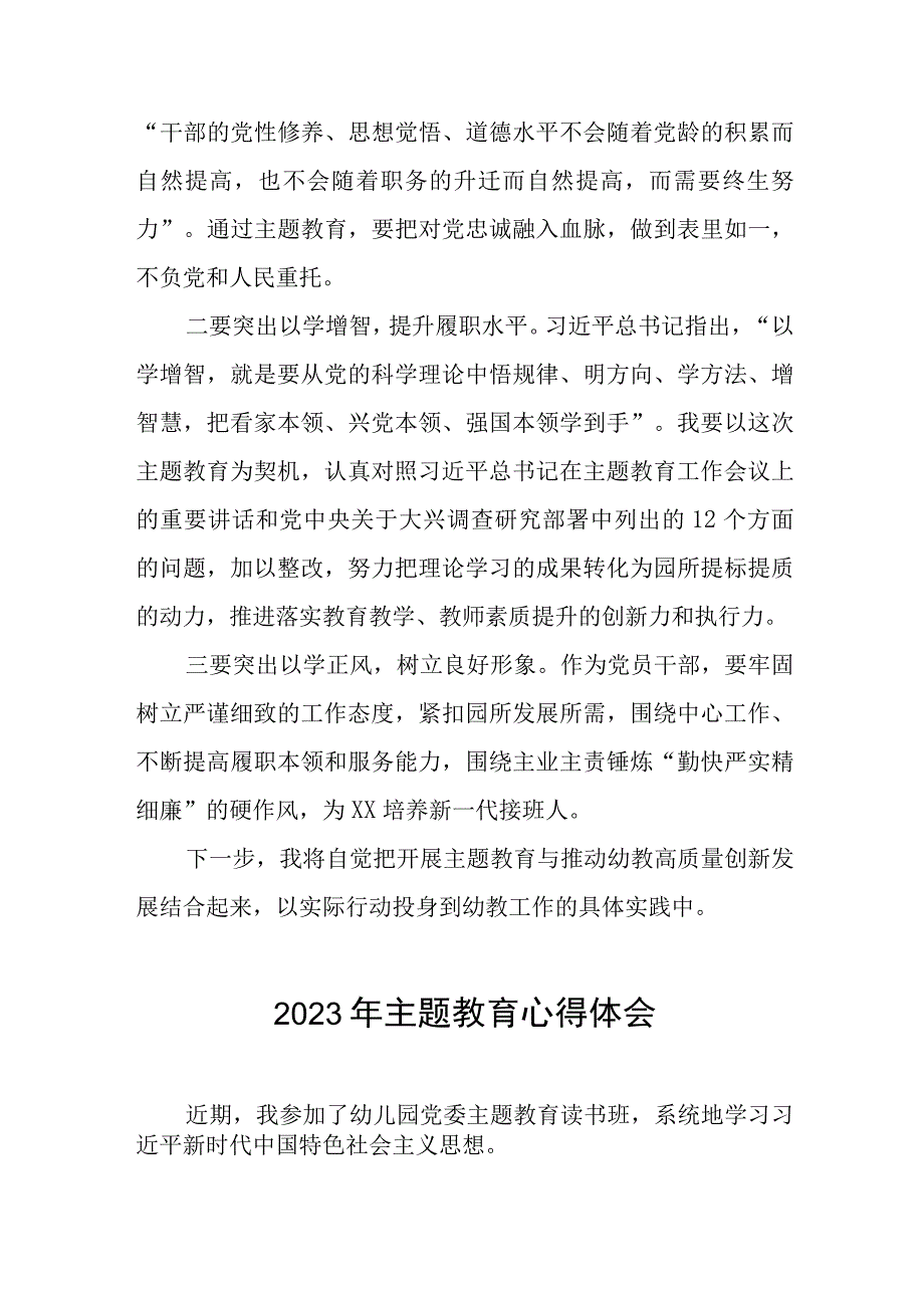 幼儿园关于开展2023年第二批主题教育心得体会八篇.docx_第2页