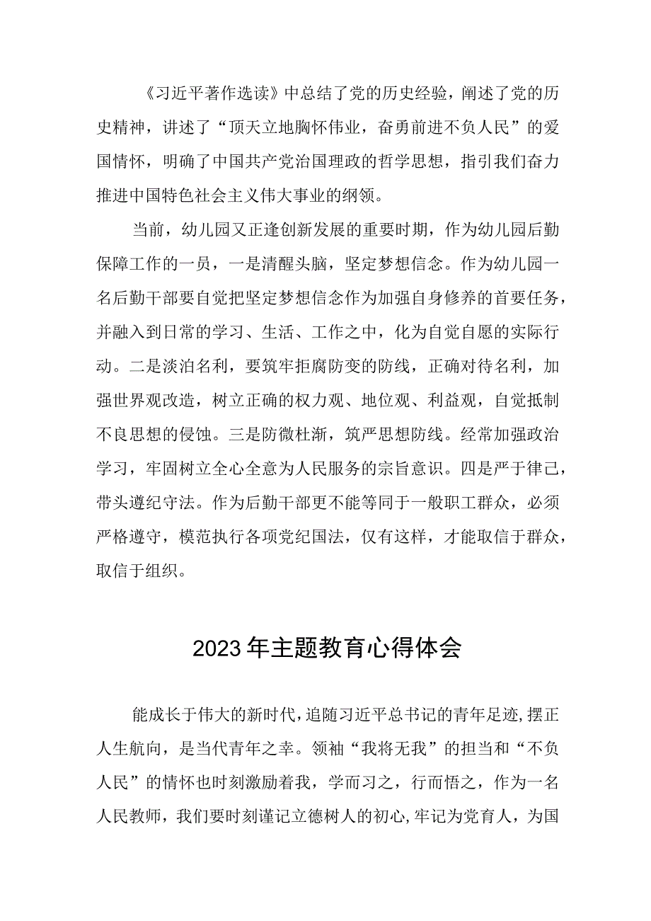 幼儿园关于开展2023年第二批主题教育心得体会八篇.docx_第3页