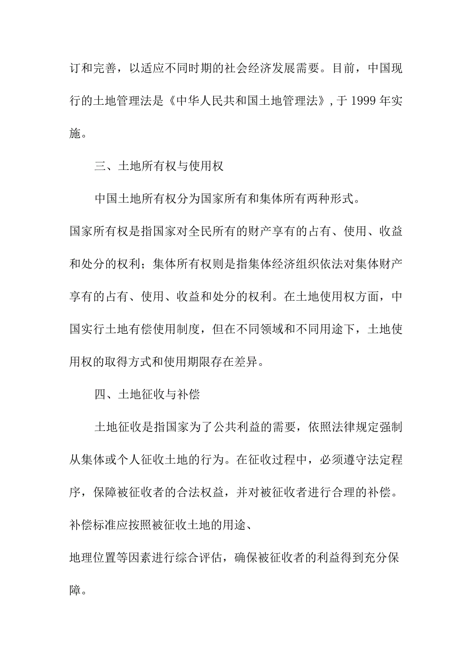 论文资料 土地法律论文土地管理法论文.docx_第2页