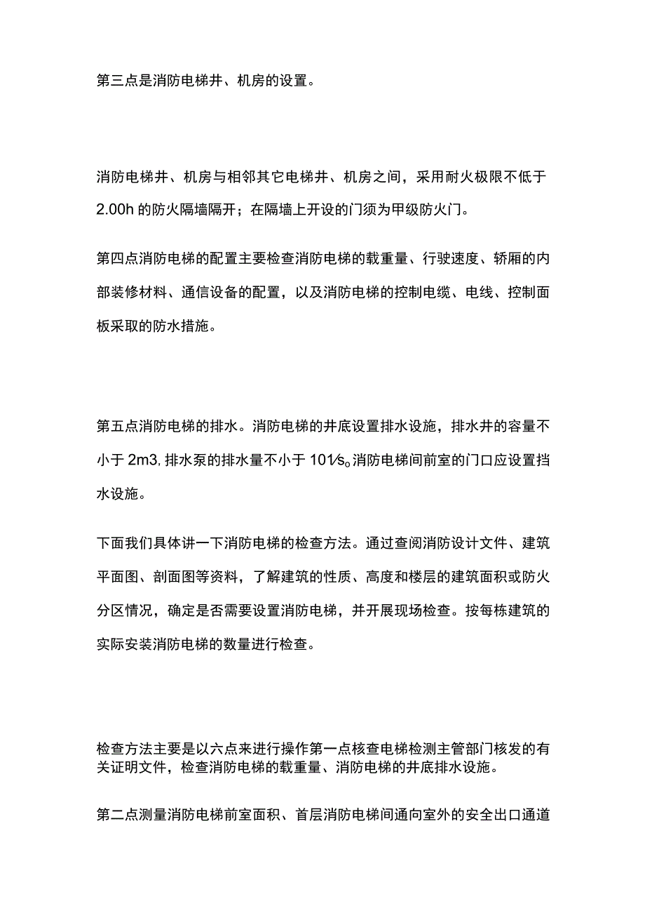 消防考试 救援设施布置全考点梳理.docx_第2页