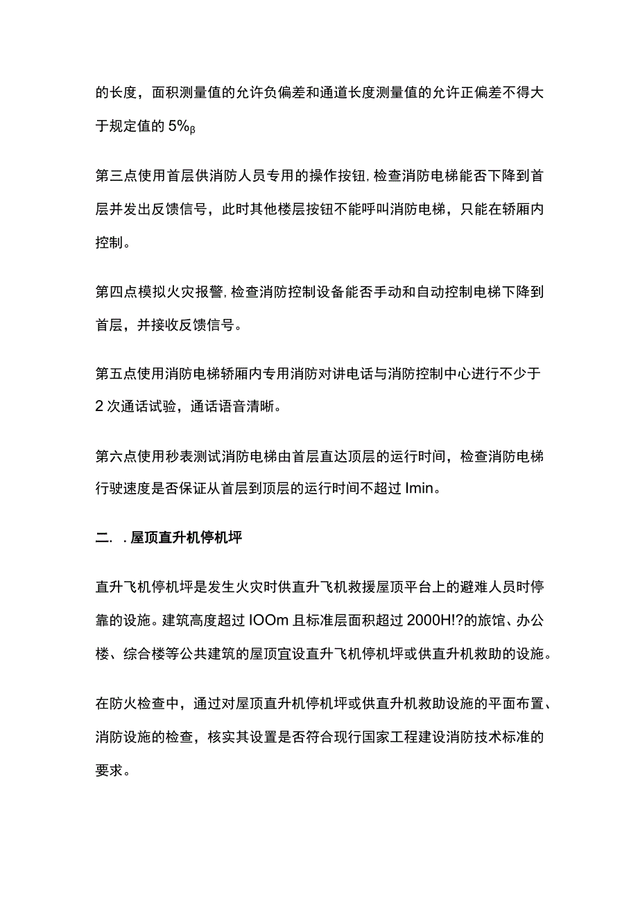 消防考试 救援设施布置全考点梳理.docx_第3页