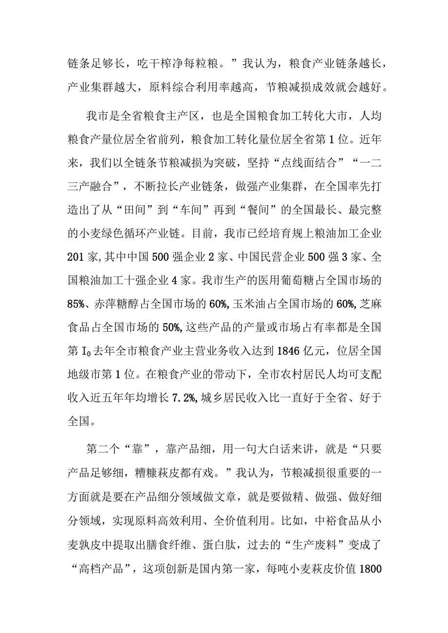 在2023年全国粮食产后节约减损工作现场推进会上的致辞.docx_第2页