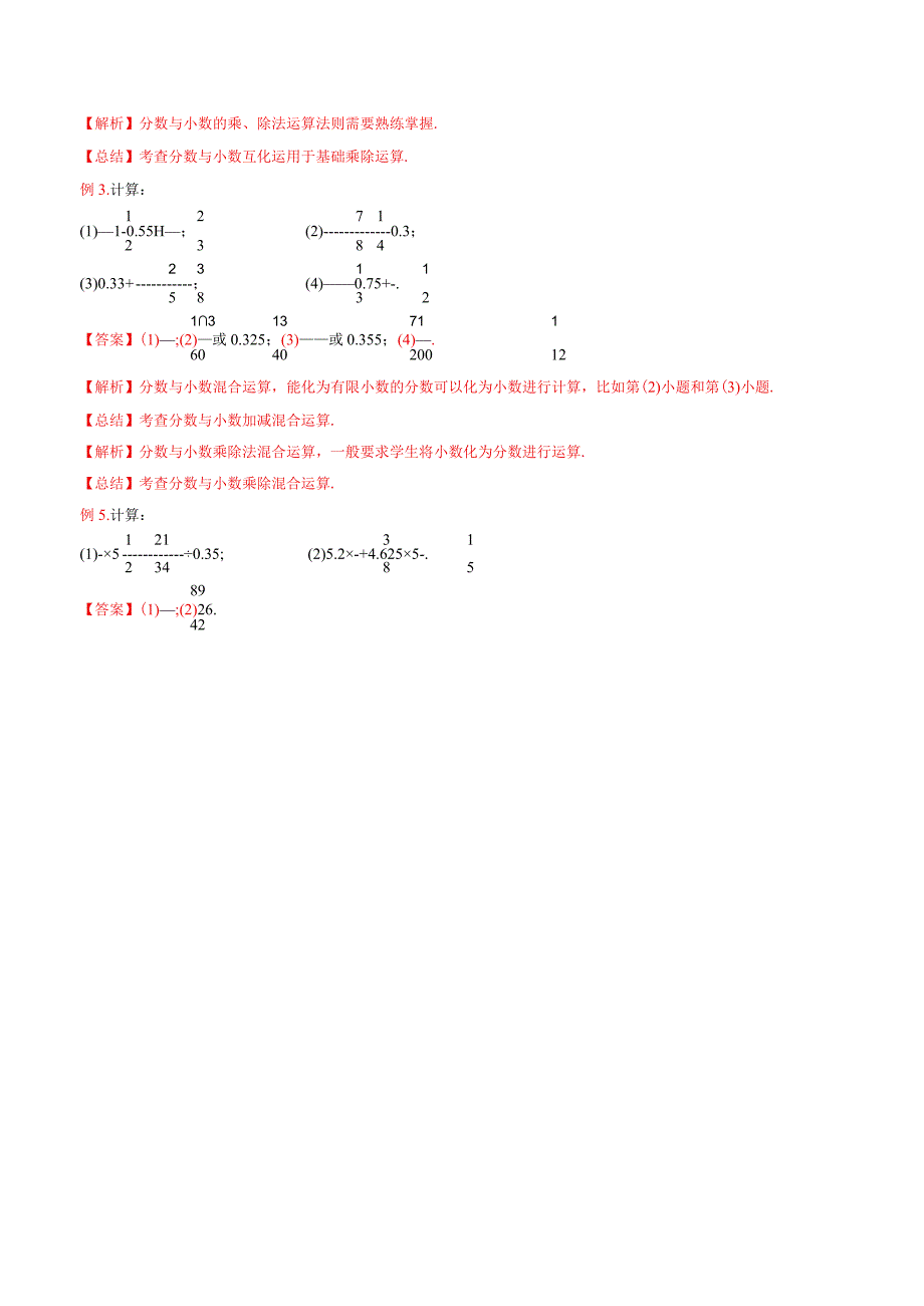 第13讲 分数、小数的四则混合运算（2种题型）（解析版）.docx_第2页