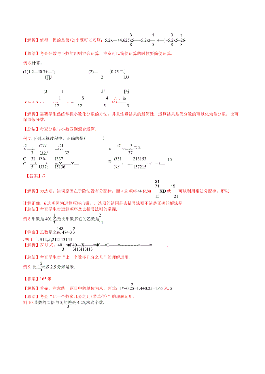 第13讲 分数、小数的四则混合运算（2种题型）（解析版）.docx_第3页