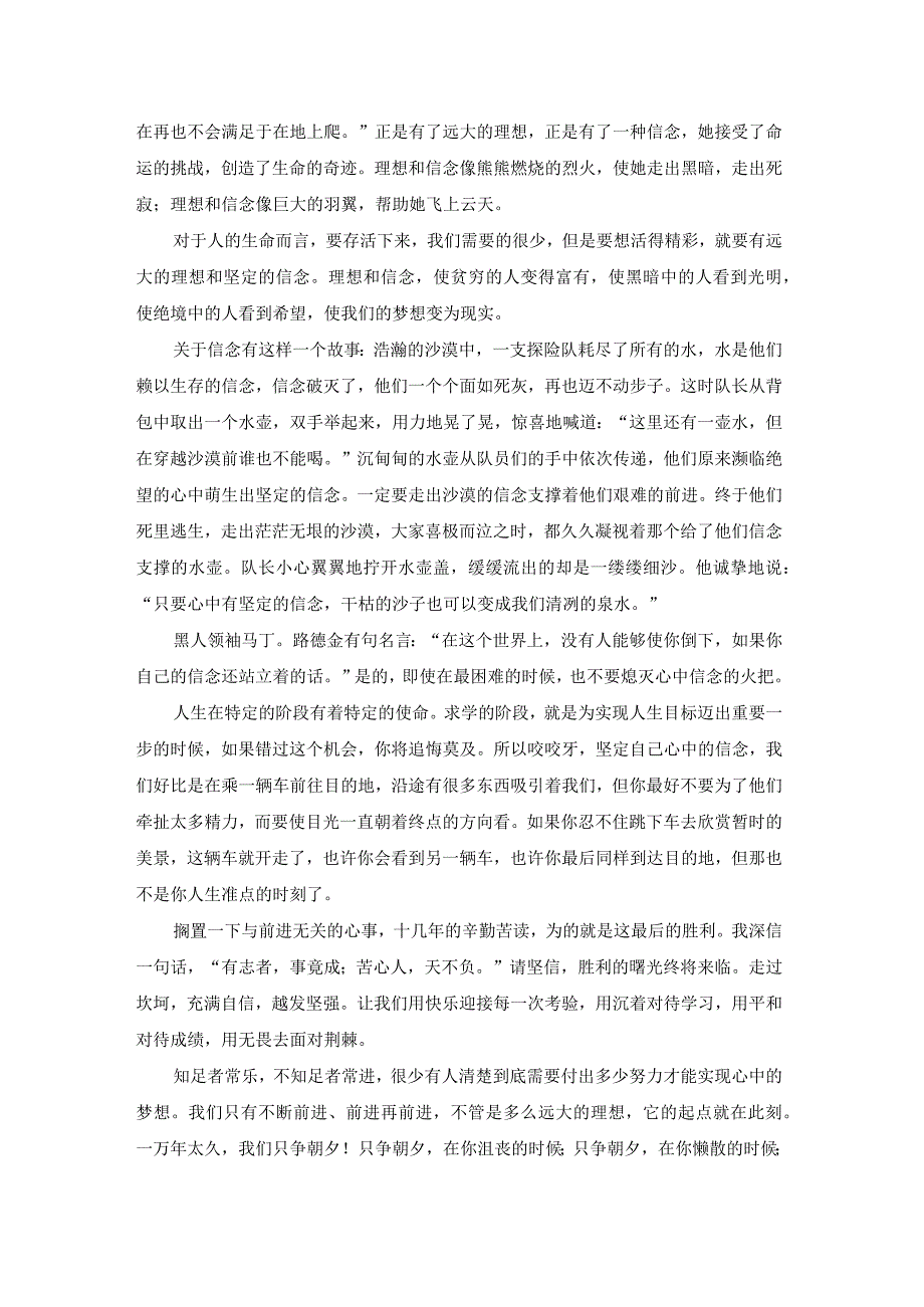 关于青春梦想演讲稿(15篇).docx_第2页