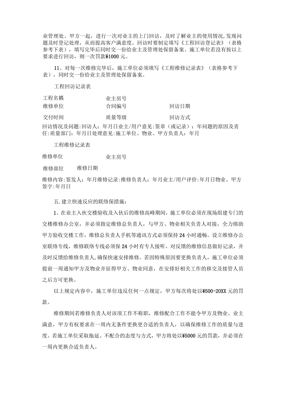 装修维修合同范本.docx_第3页