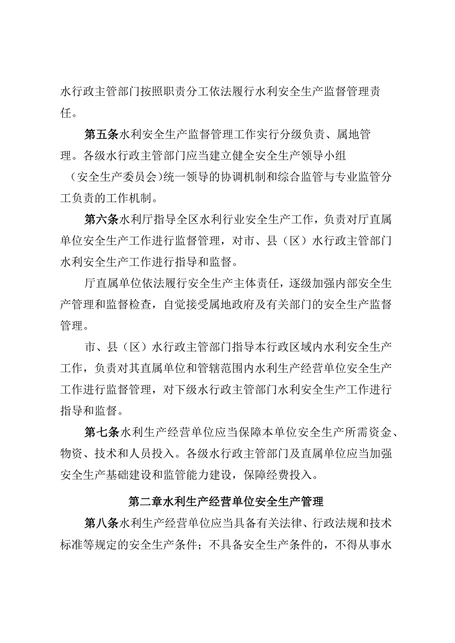 宁夏水利安全生产监督管理办法、宁夏水利生产安全重大事故隐患挂牌督办办法（征.docx_第2页