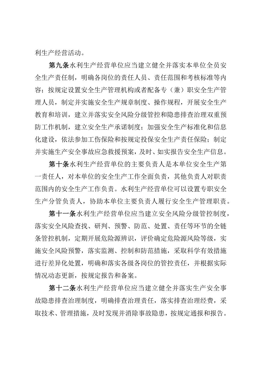 宁夏水利安全生产监督管理办法、宁夏水利生产安全重大事故隐患挂牌督办办法（征.docx_第3页