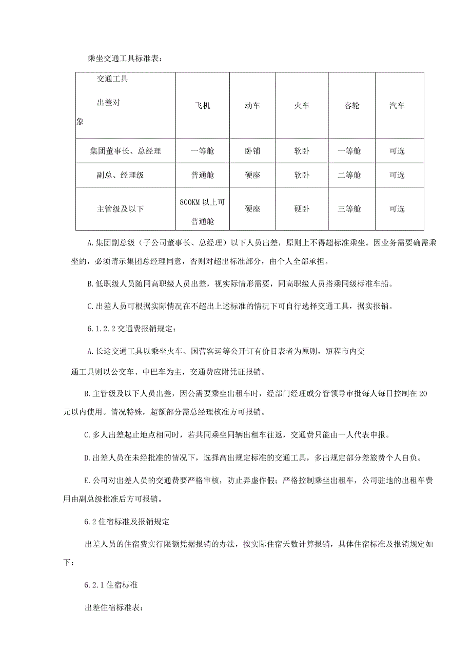 某上市公司出差管理制度.docx_第3页