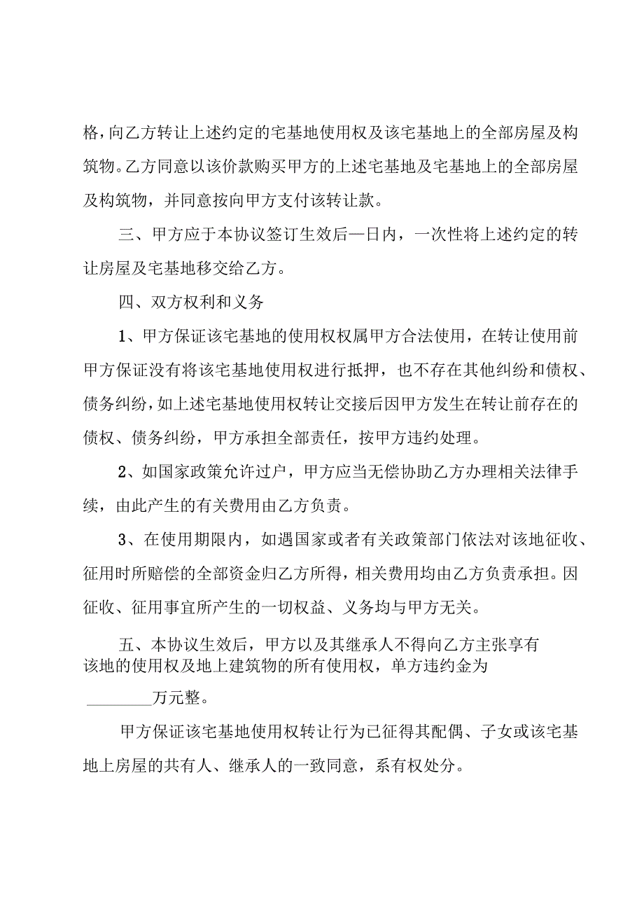 农村宅基地协议书十篇.docx_第2页