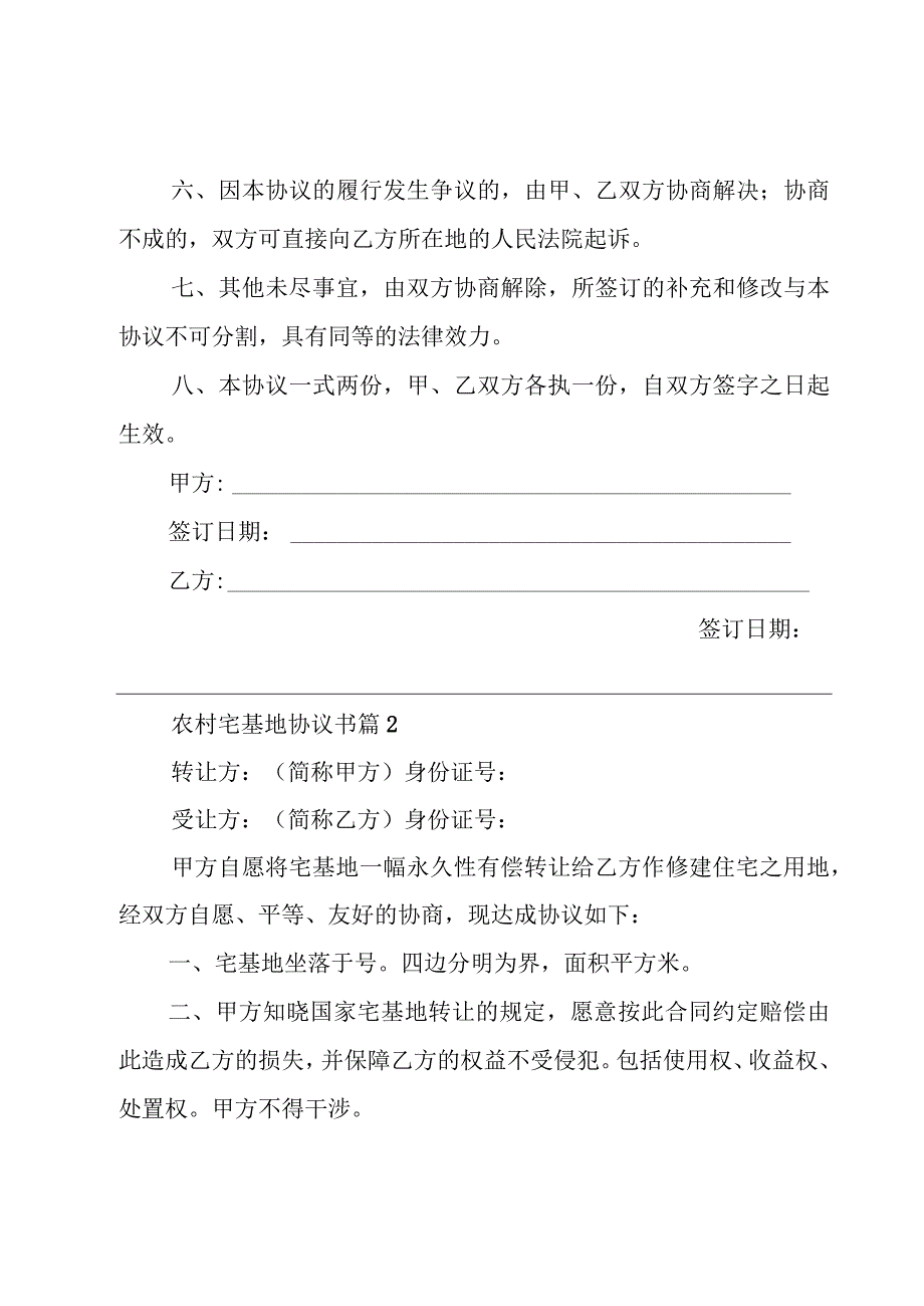 农村宅基地协议书十篇.docx_第3页