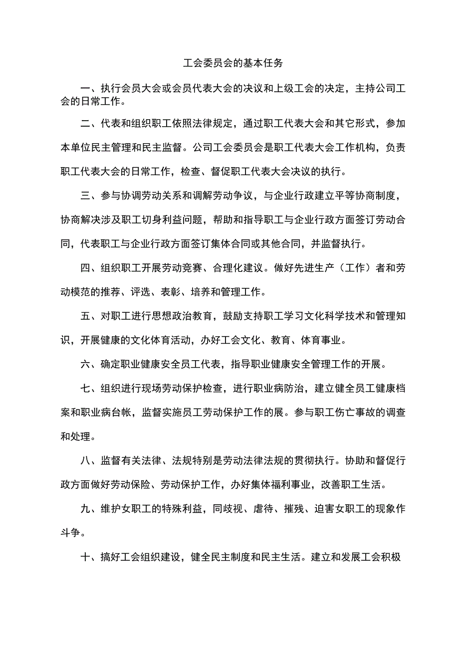 工会制度文件.docx_第2页