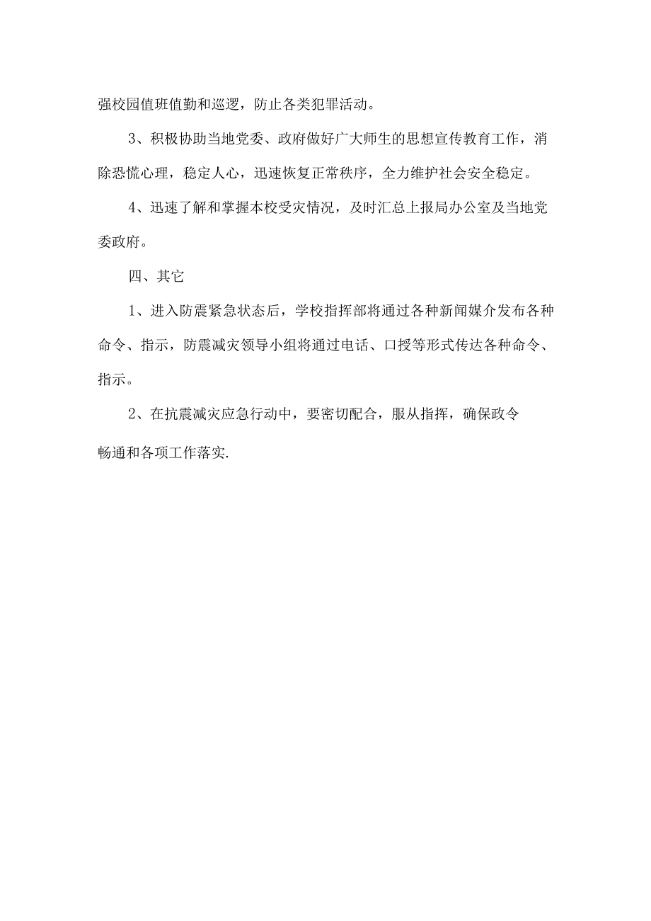 小学地震应急预案.docx_第3页